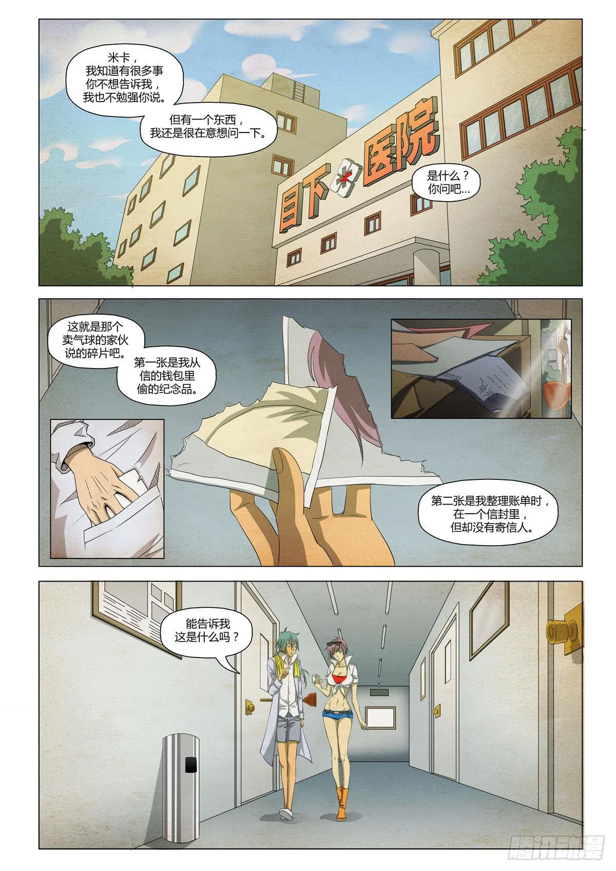 季终话&mdash;&mdash;忘记你-第26话