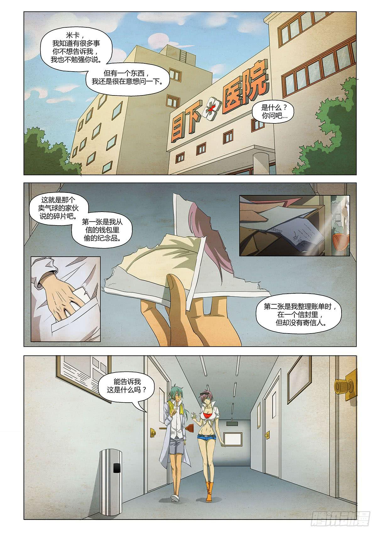 季终话&mdash;&mdash;忘记你-第26话