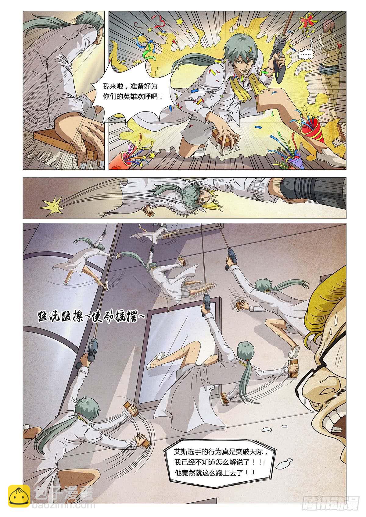 第二个梦 II-第6话