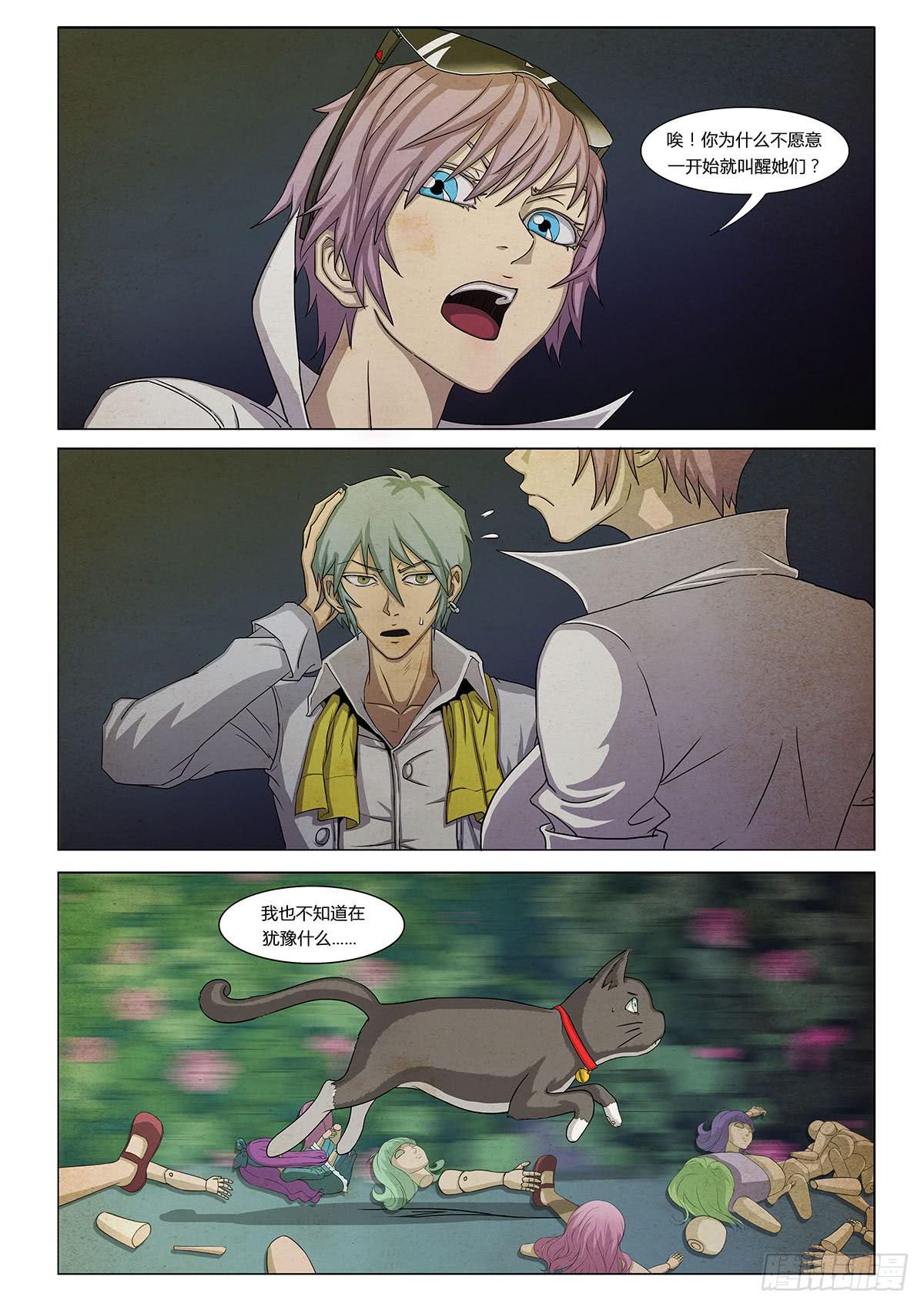 猫愿 II-第8话
