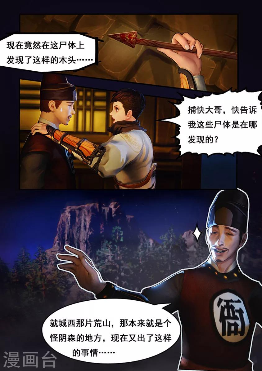 第2话 疑案-第2话