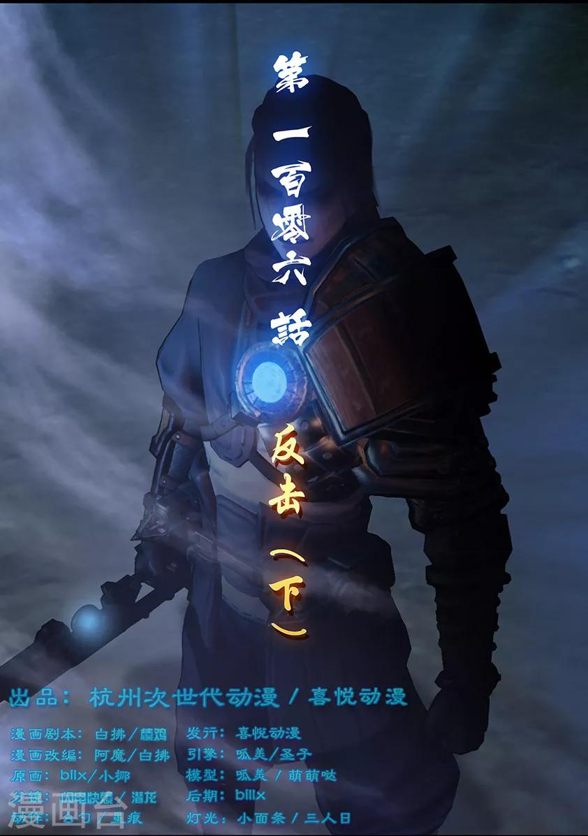 第106话 反击（下）-第106话