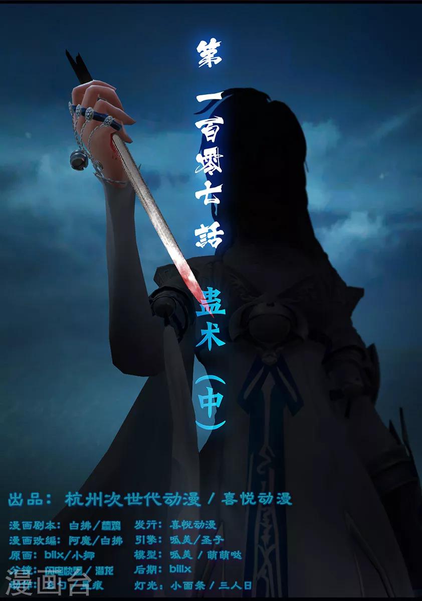 第108话 蛊术（中）-第108话