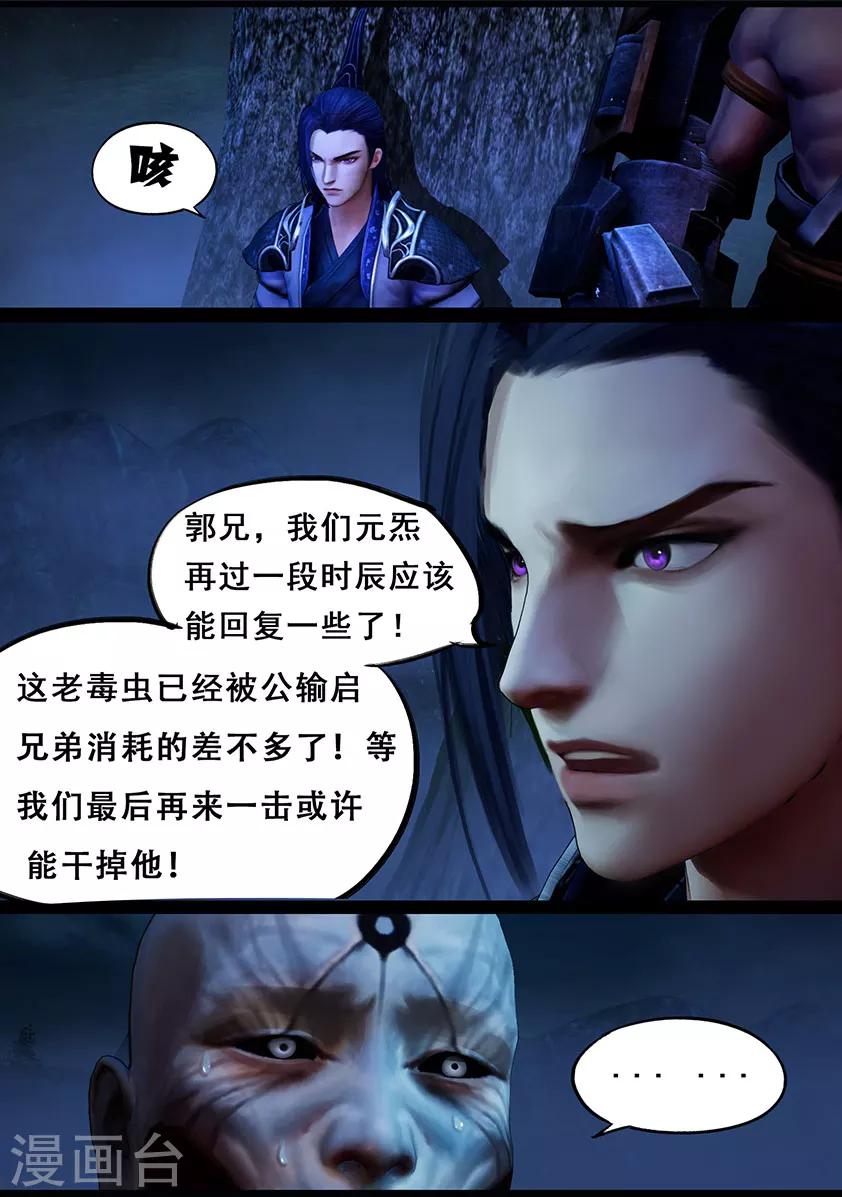 第108话 蛊术（中）-第108话