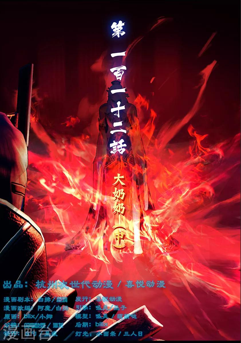 第112话 大奶奶（中）-第112话