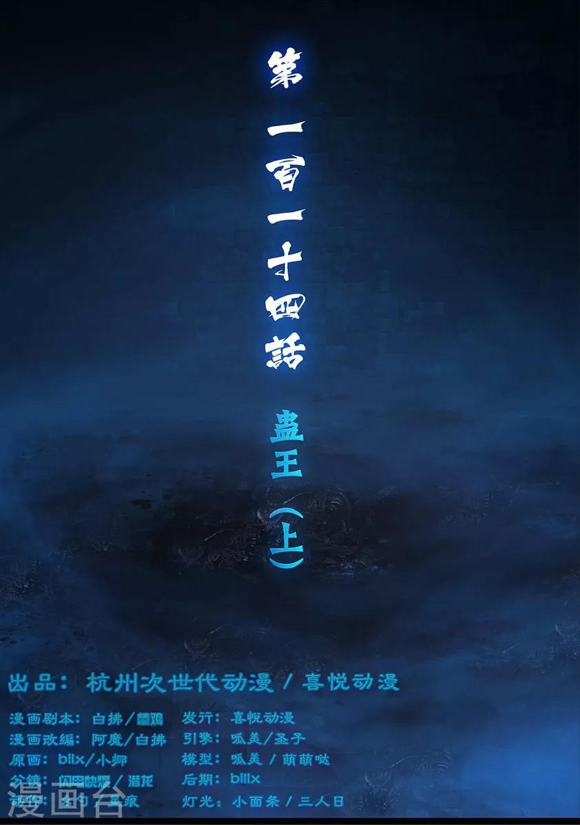 第114话 蛊王（上）-第114话