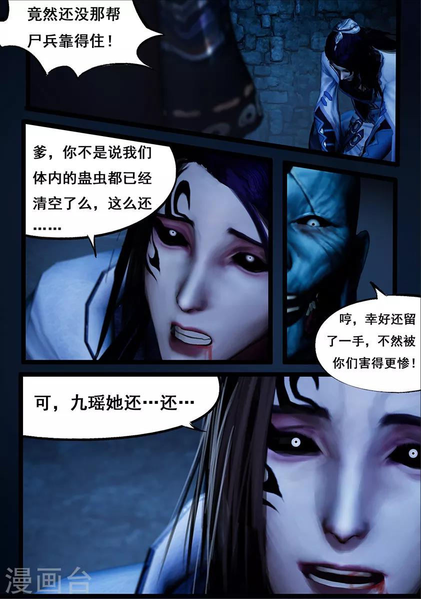 第114话 蛊王（上）-第114话