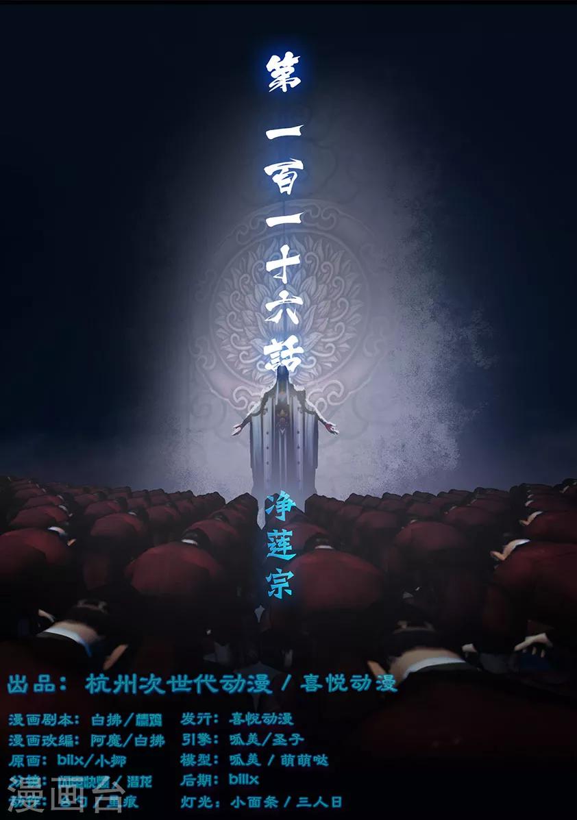 第116话 净莲宗-第116话