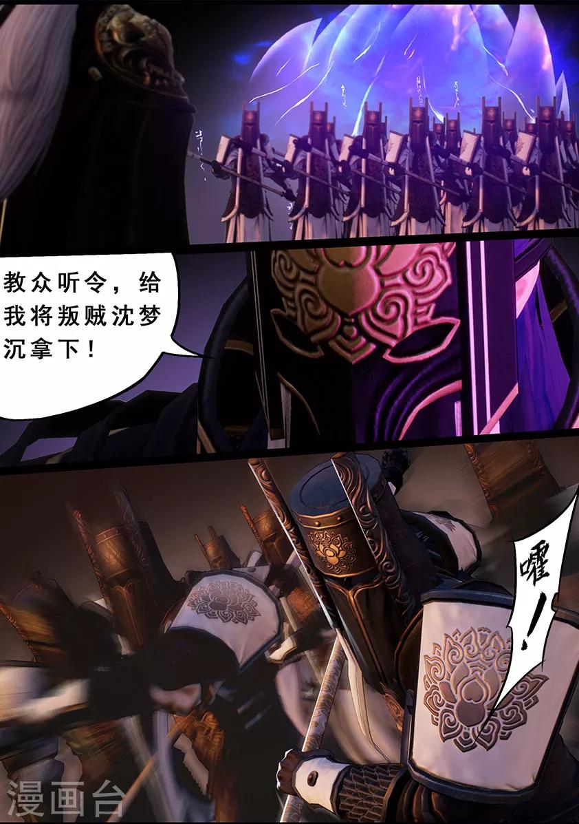 第116话 净莲宗-第116话