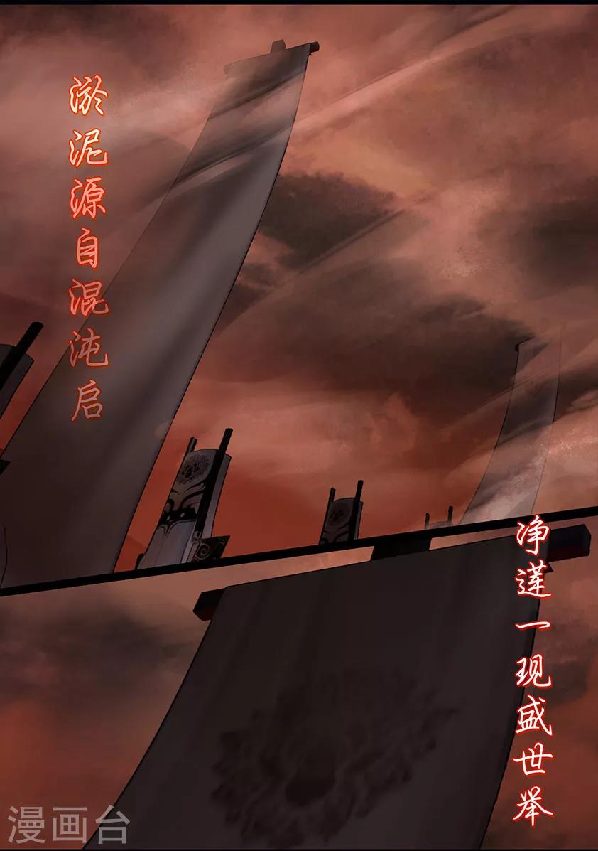 第116话 净莲宗-第116话