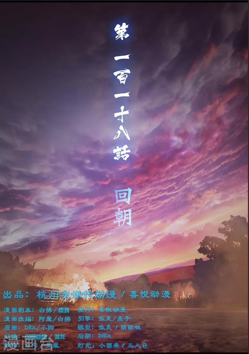 第118话 回朝-第118话