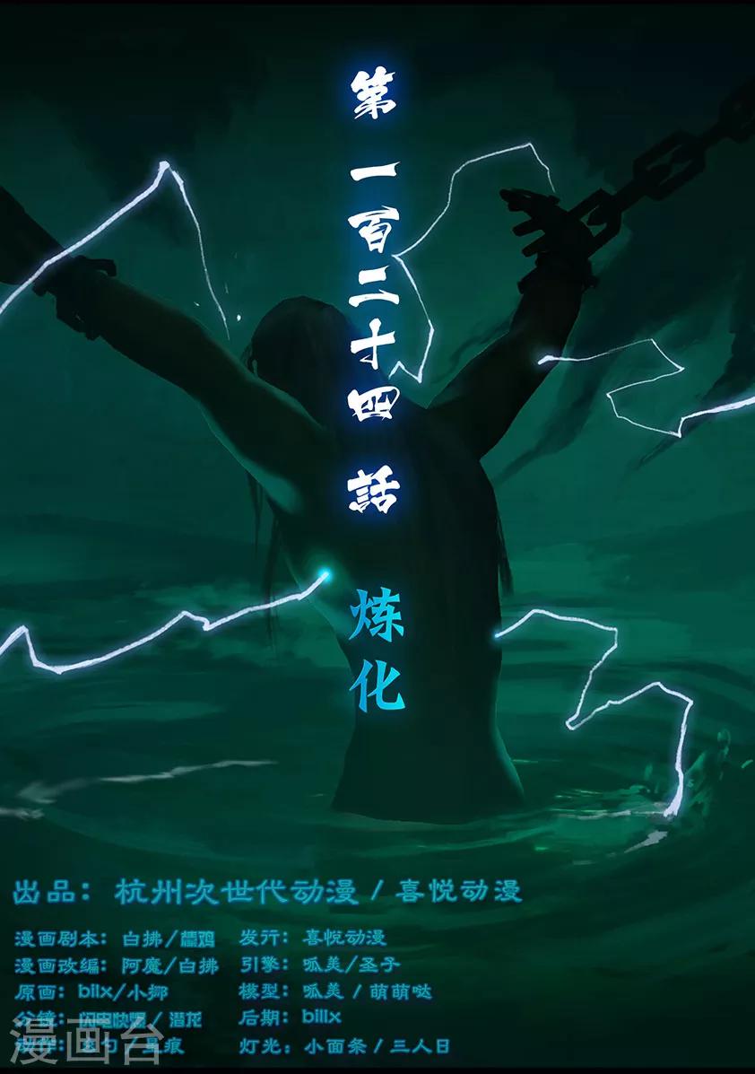第124话 炼化-第124话
