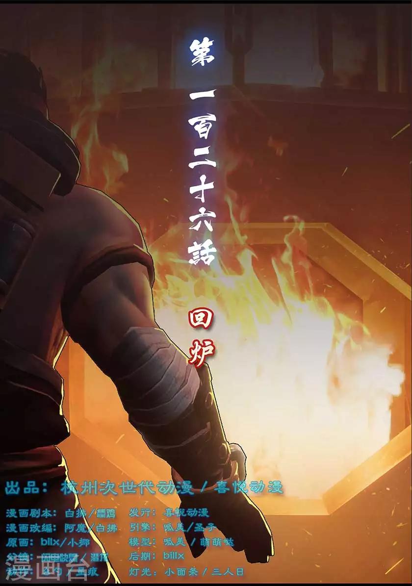 第126话 回炉-第126话