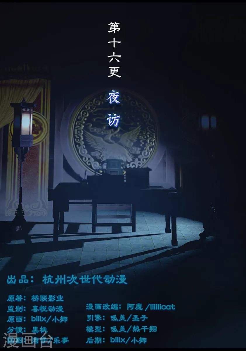 第16话 夜访-第16话