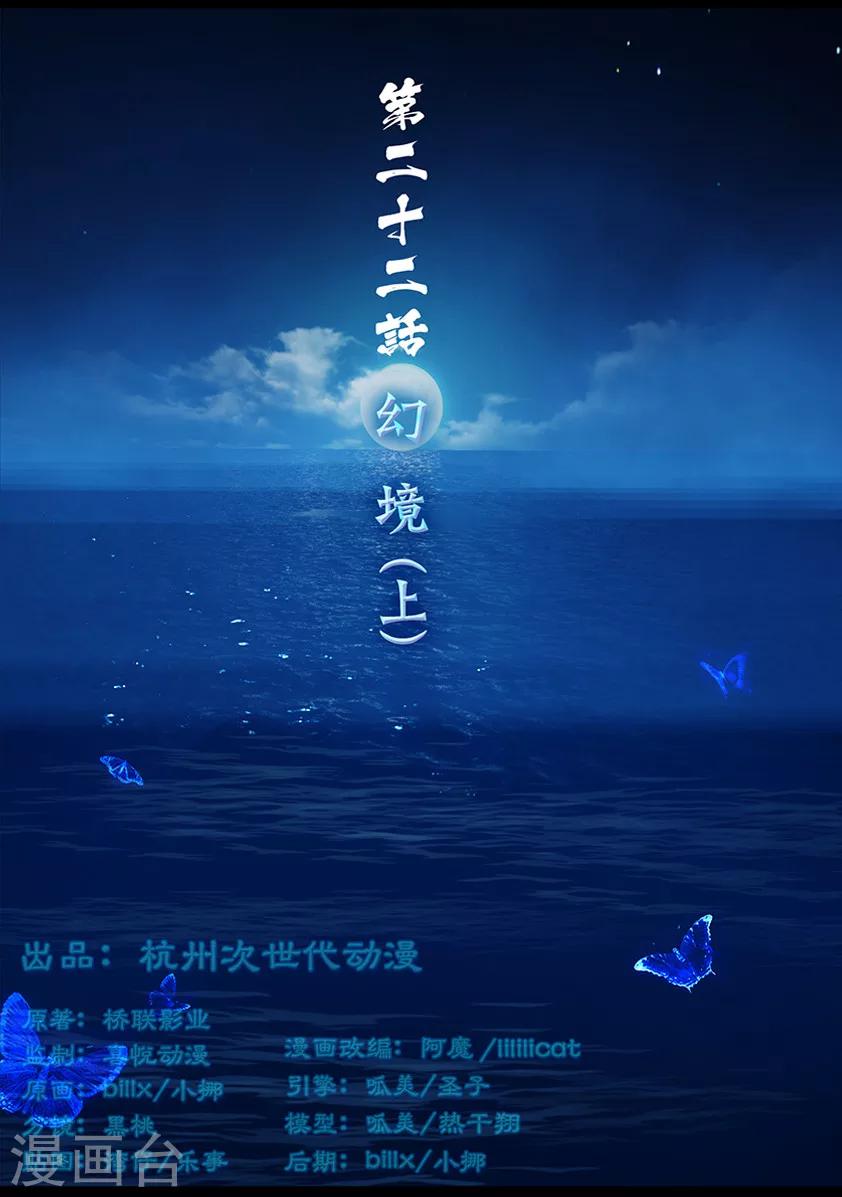 第22话 幻境(上)-第22话
