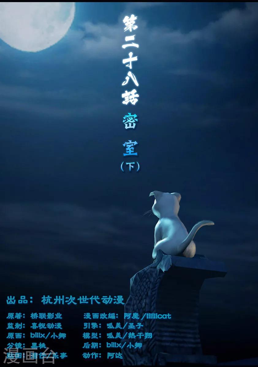 第28话 密室(下)-第28话