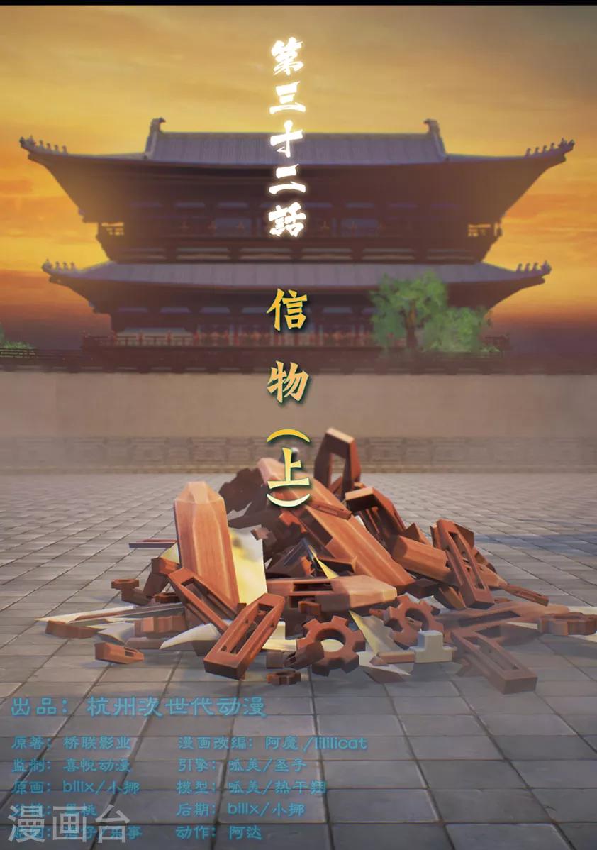 第32话 信物（上）-第32话