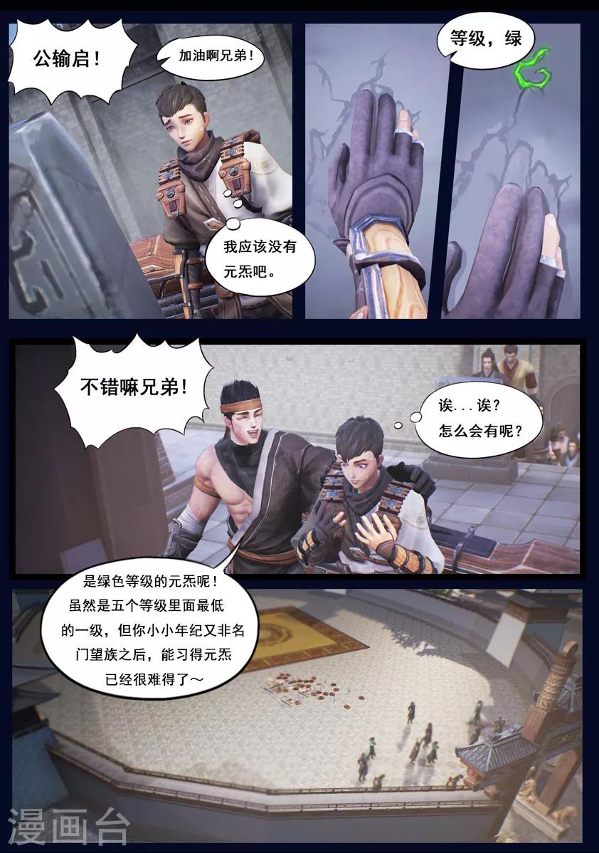 第32话 信物（上）-第32话