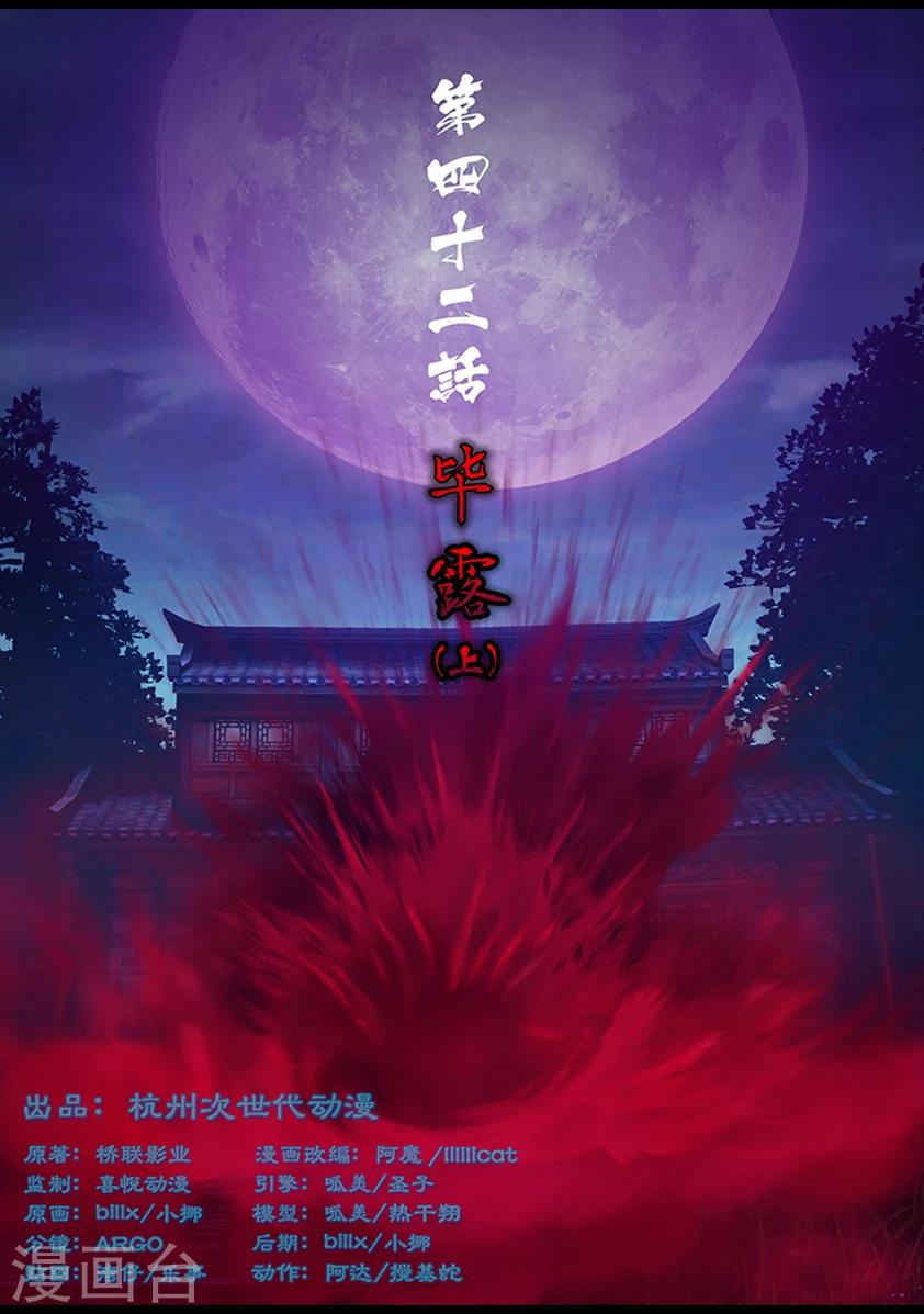第42话 毕露(上)-第42话