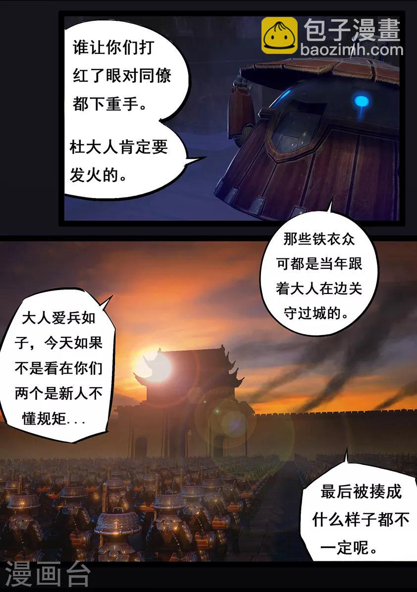 第52话 入职-第52话