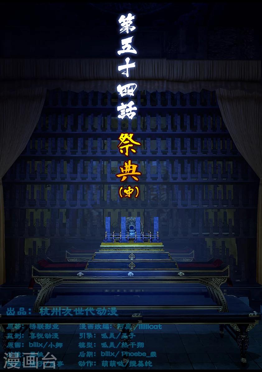 第54话 祭奠(中)-第54话