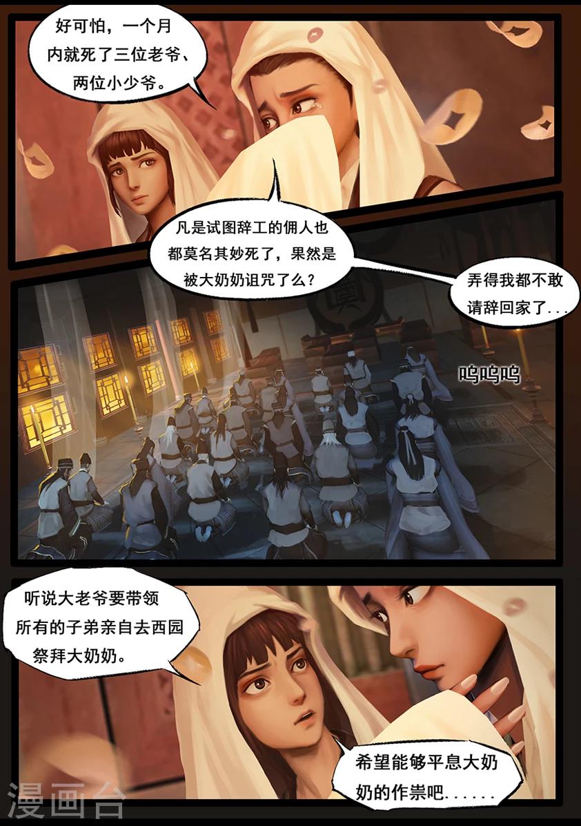 第54话 祭奠(中)-第54话