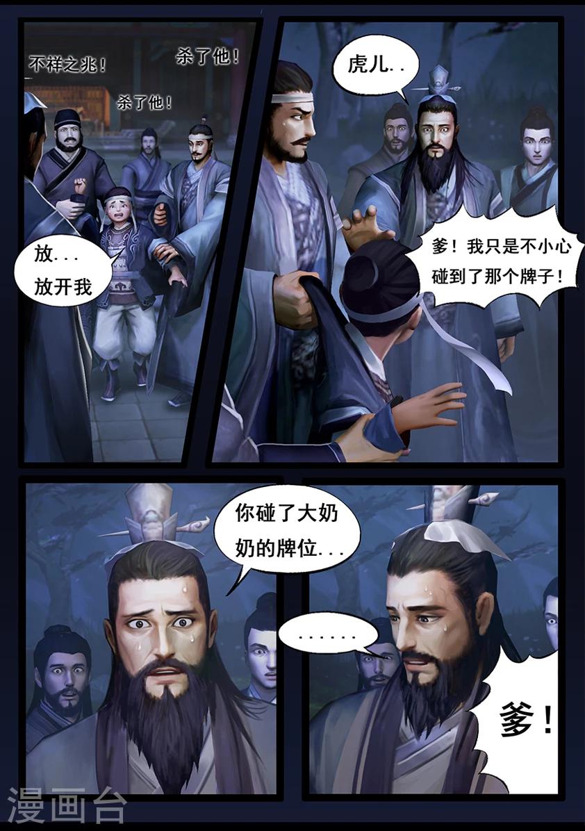 第54话 祭奠(中)-第54话