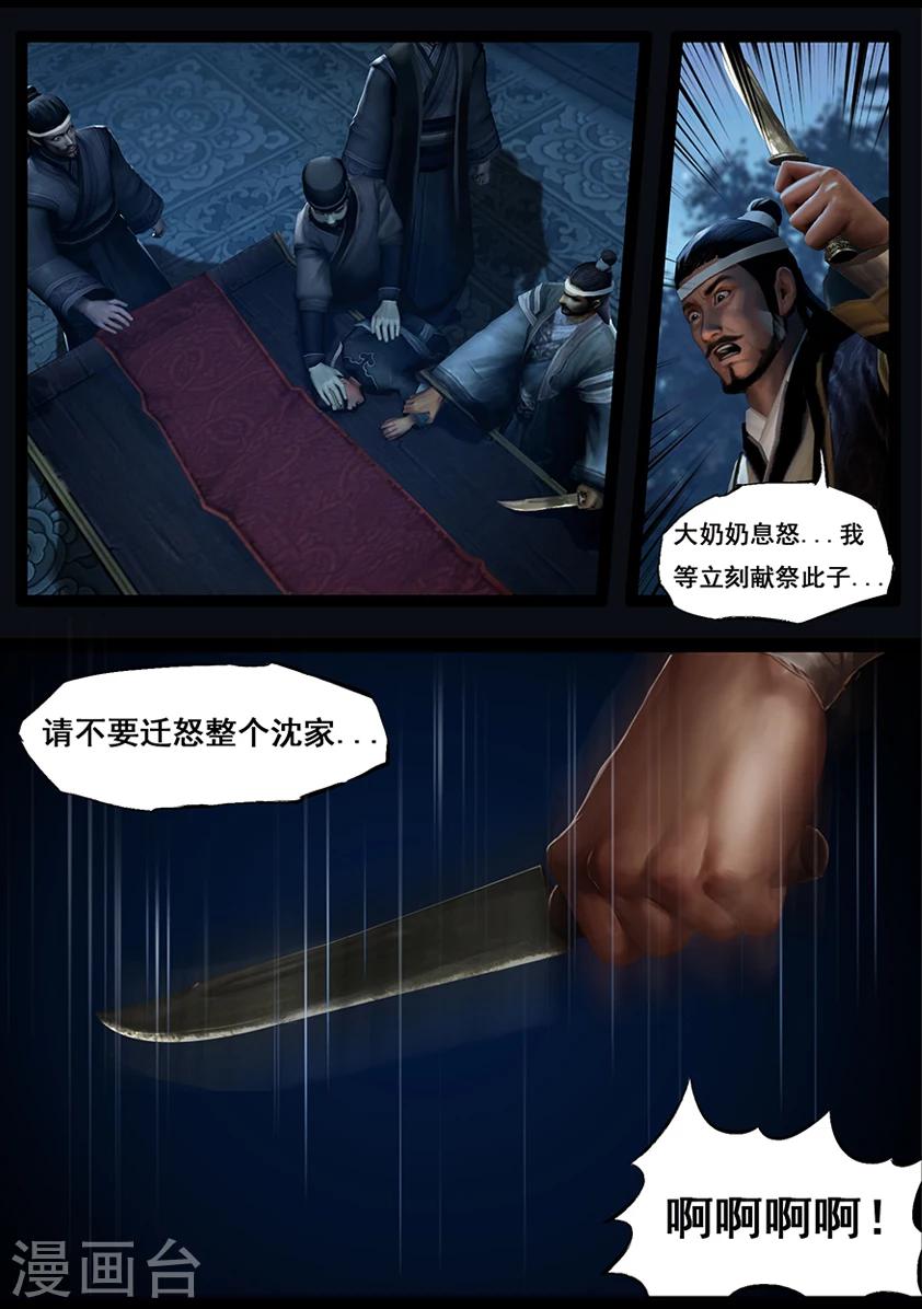 第54话 祭奠(中)-第54话