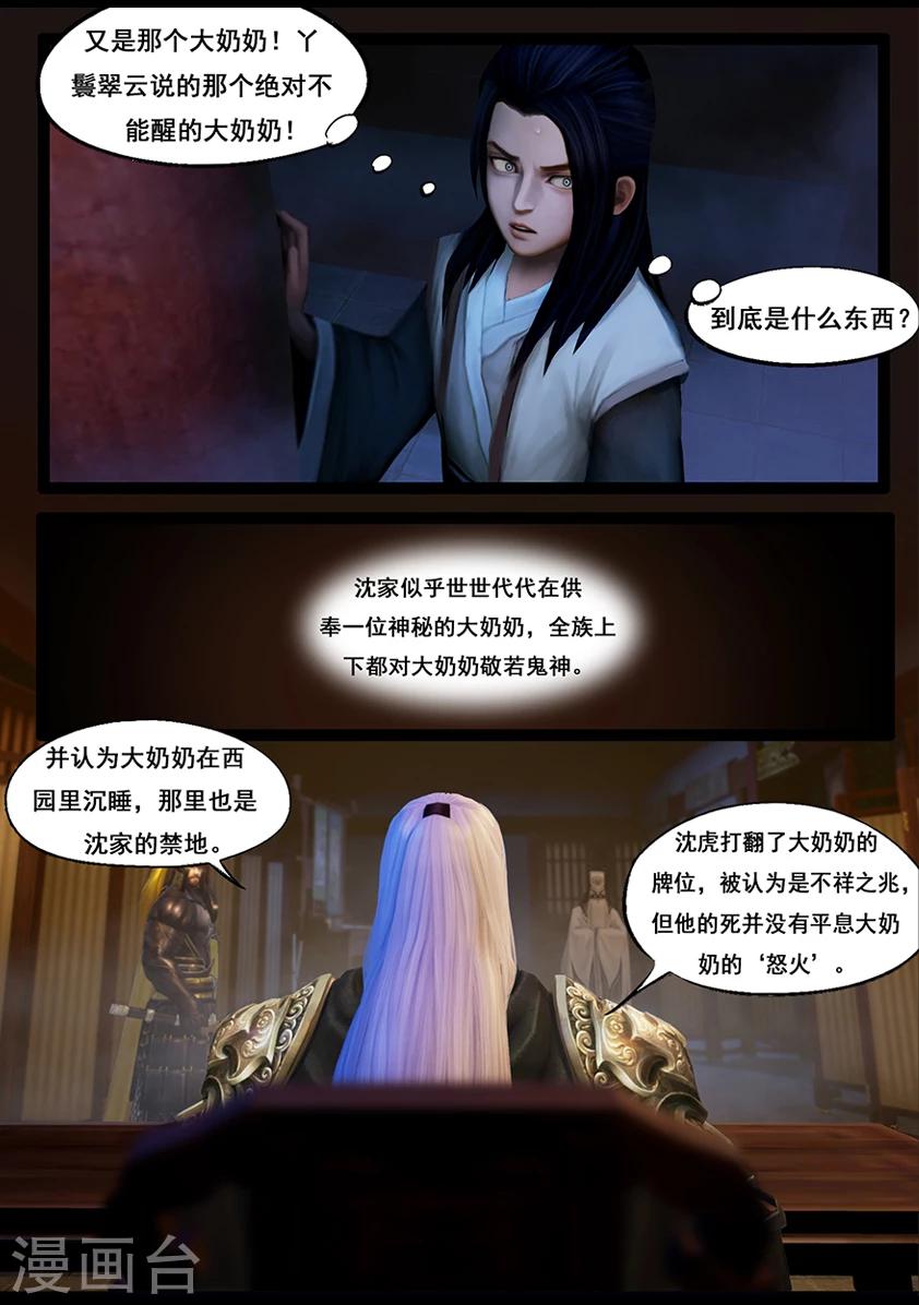 第54话 祭奠(中)-第54话