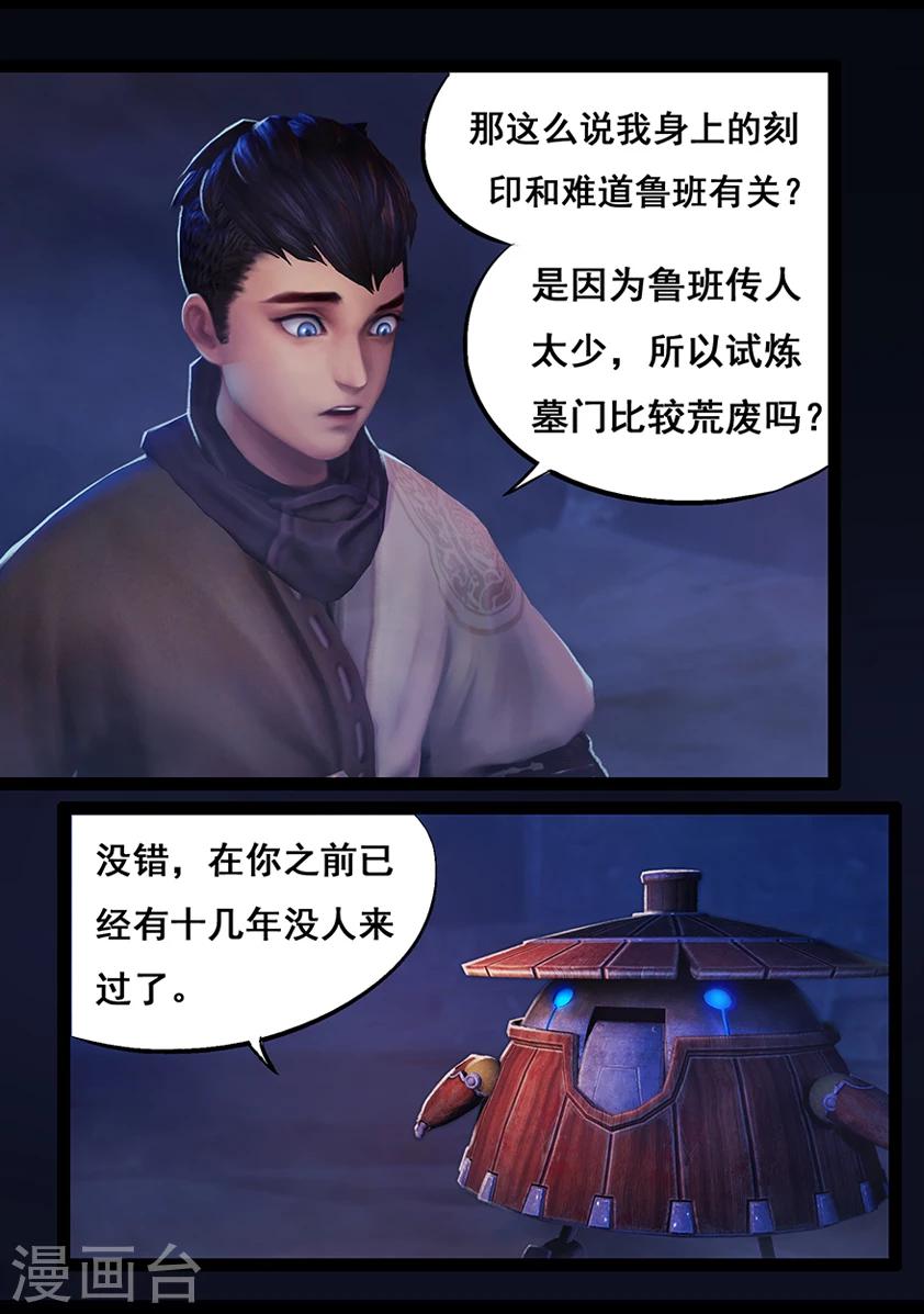 第56话 试炼墓(上)-第56话