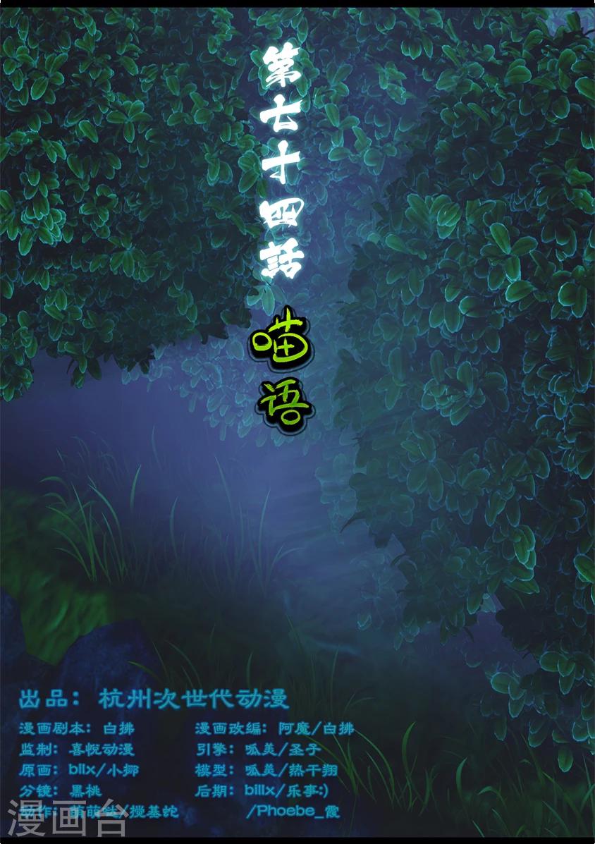 第74话 喵语-第74话