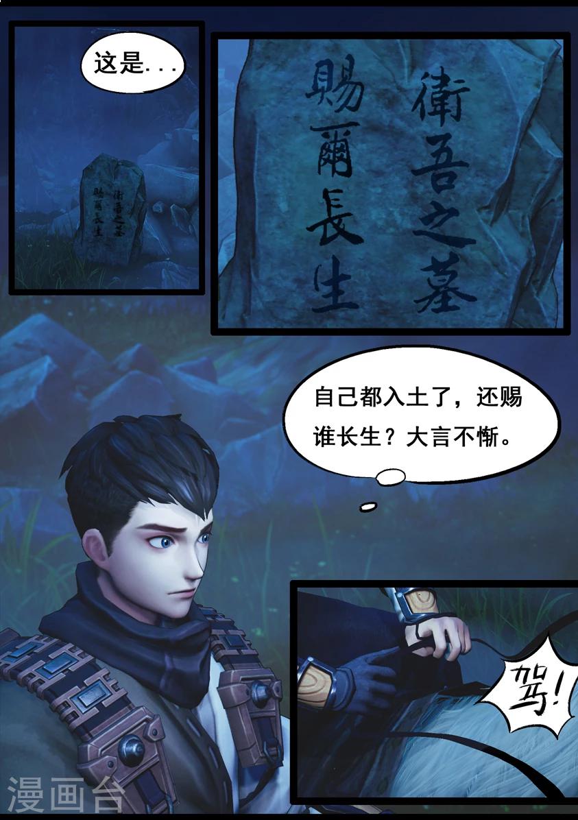 第76话 长生谷(下)-第76话