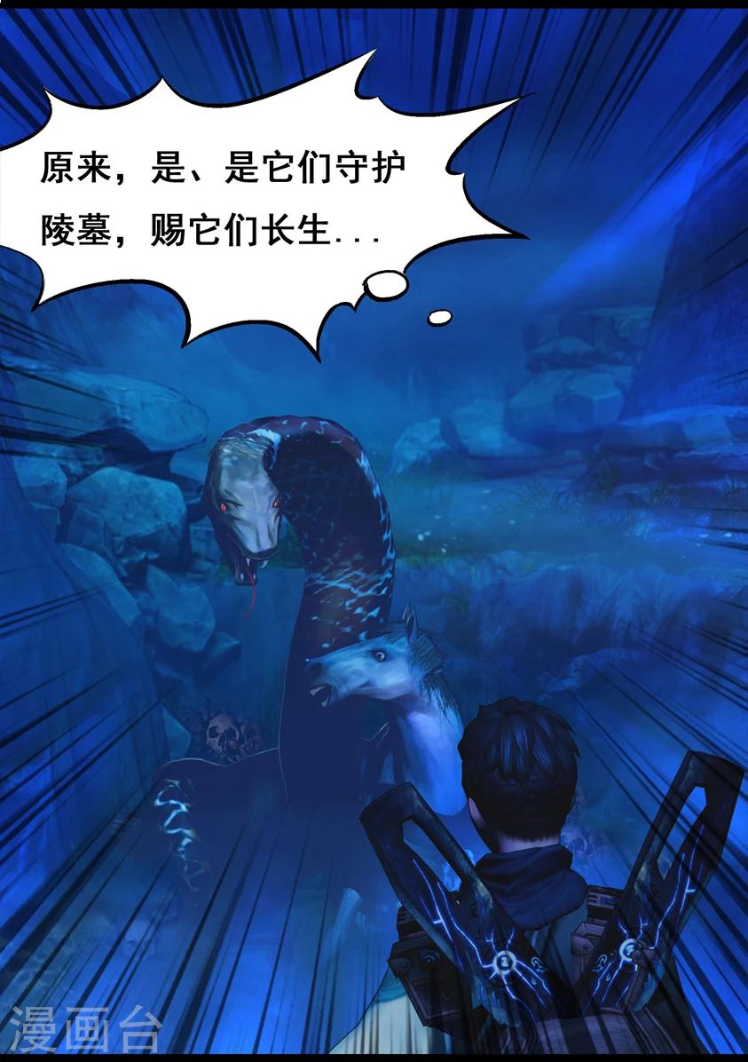 第76话 长生谷(下)-第76话