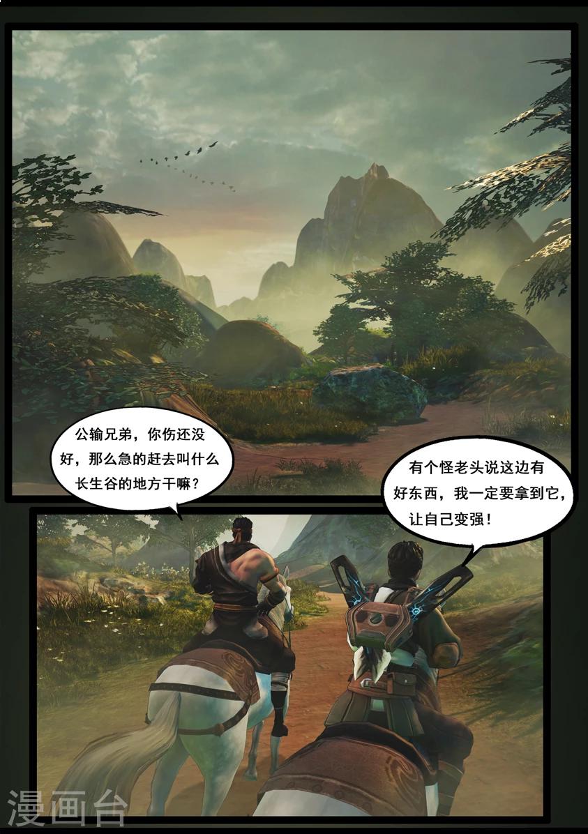 第76话 长生谷(下)-第76话