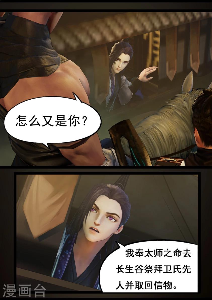 第76话 长生谷(下)-第76话