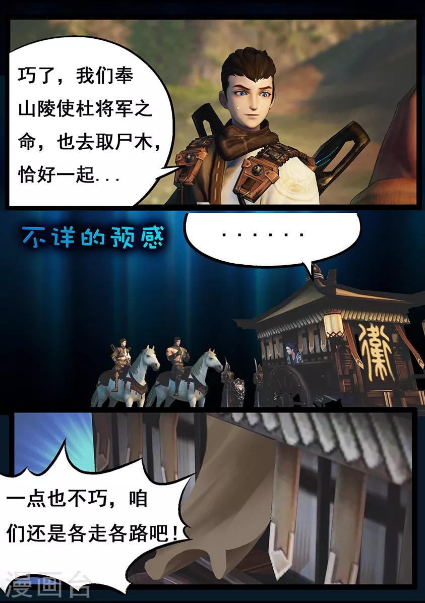 第76话 长生谷(下)-第76话