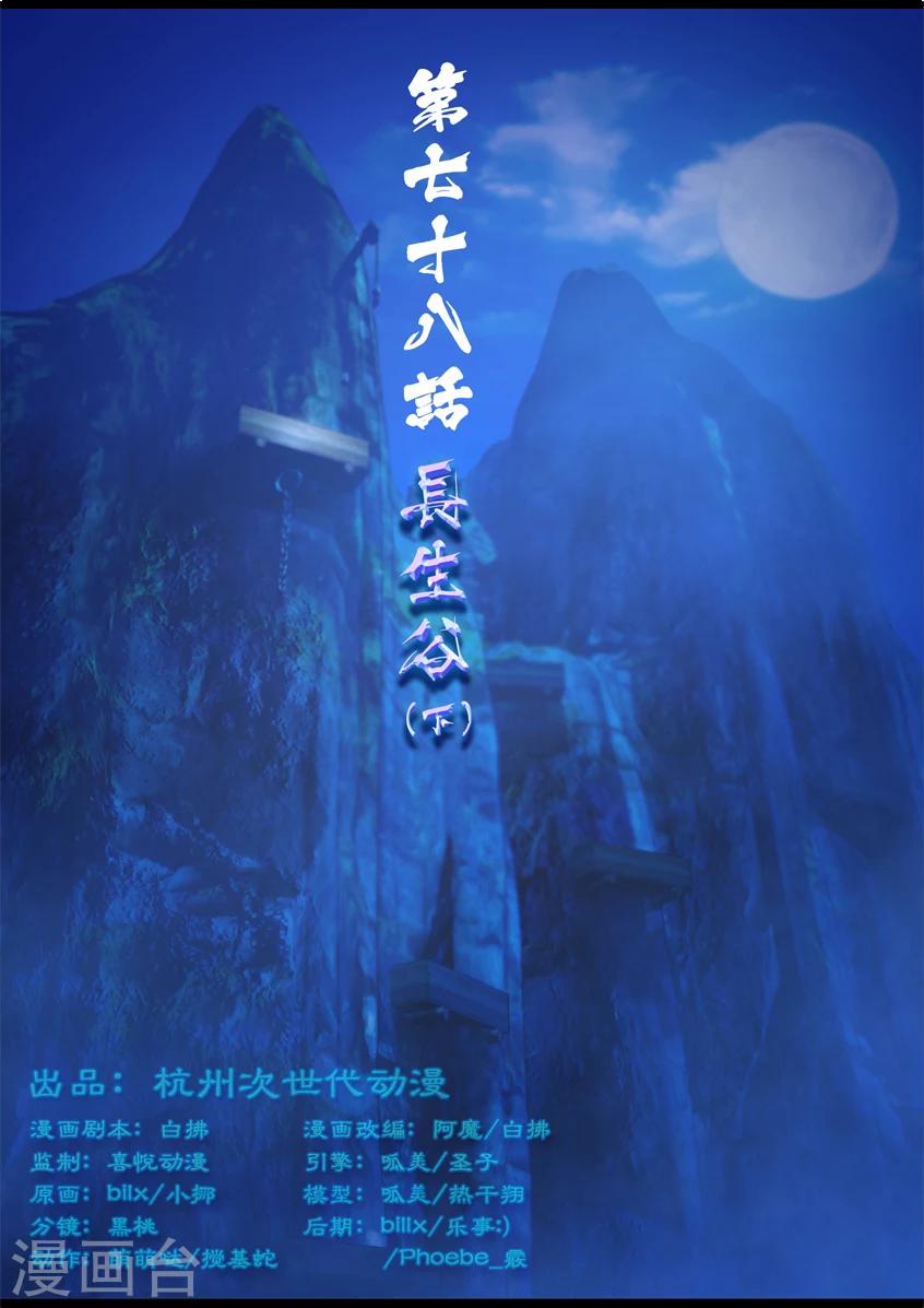 第78话 长生谷(下)-第78话