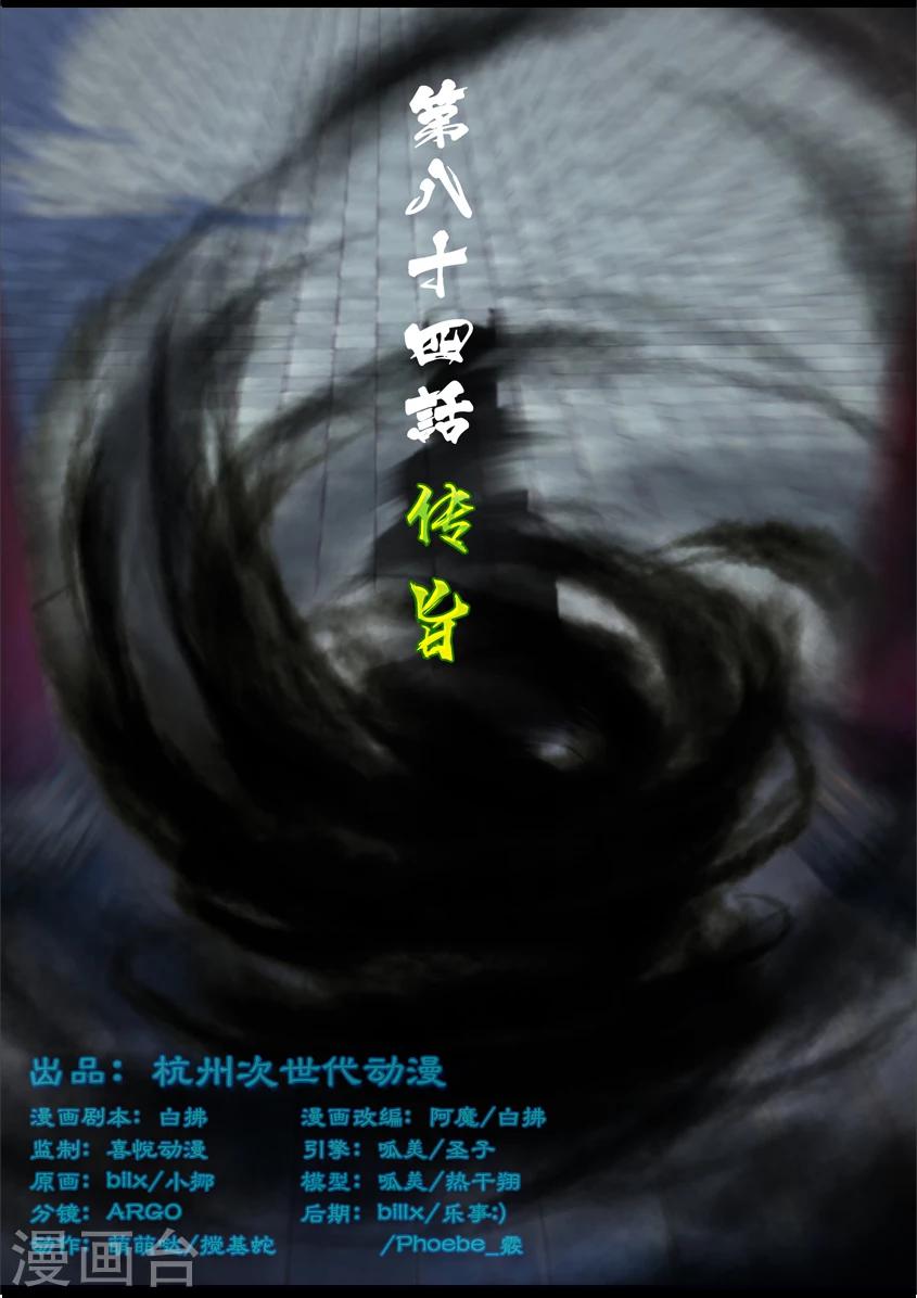 第84话 传旨-第84话