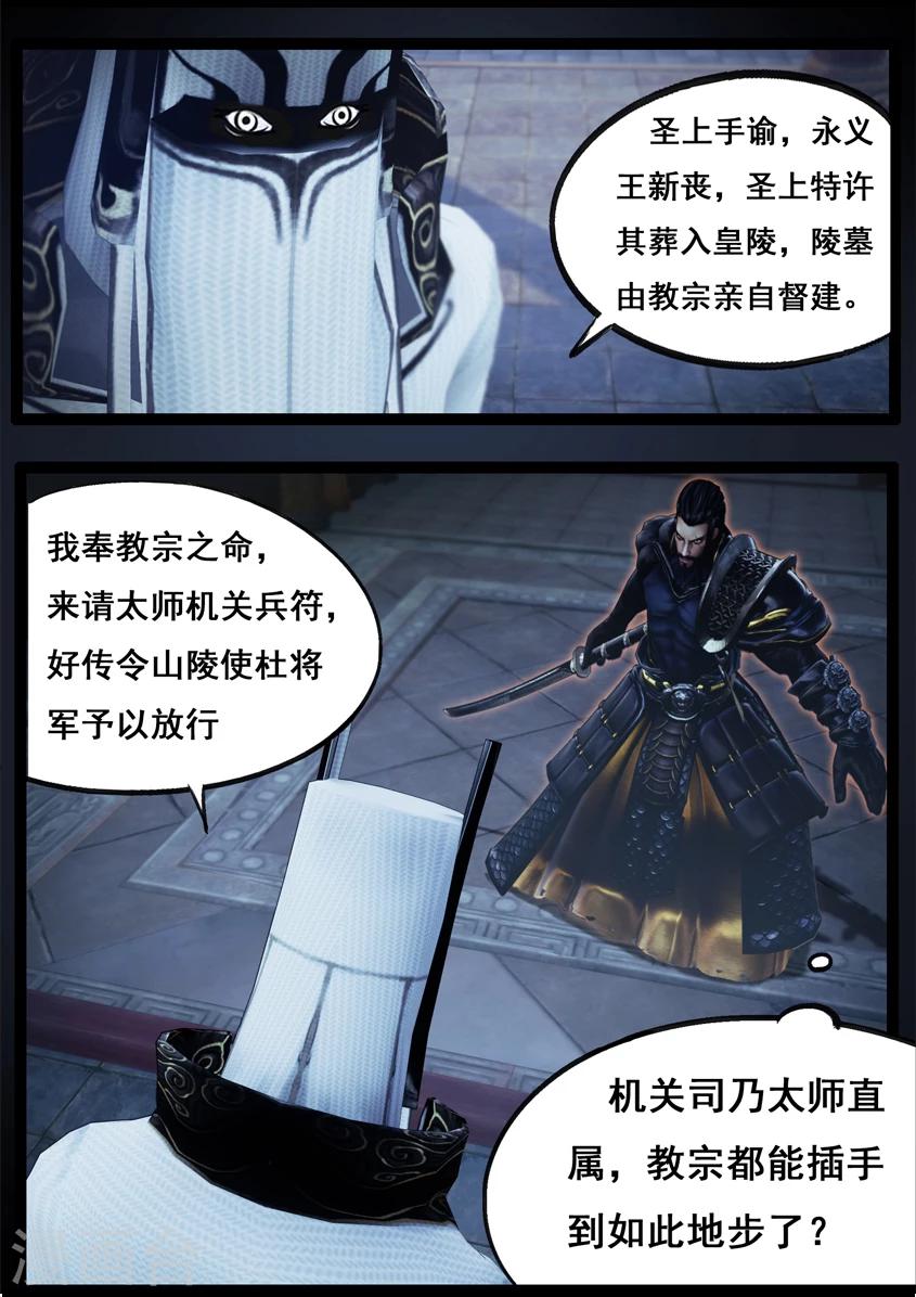 第84话 传旨-第84话