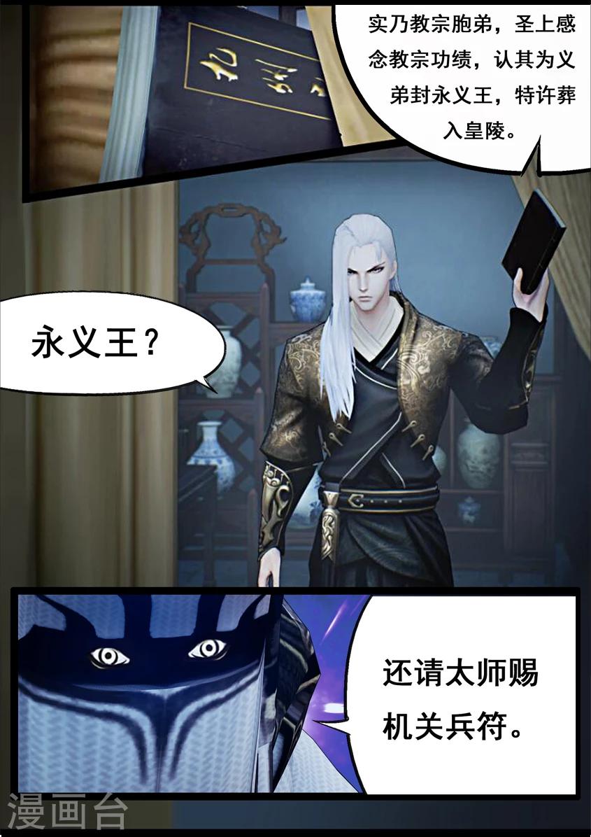 第84话 传旨-第84话
