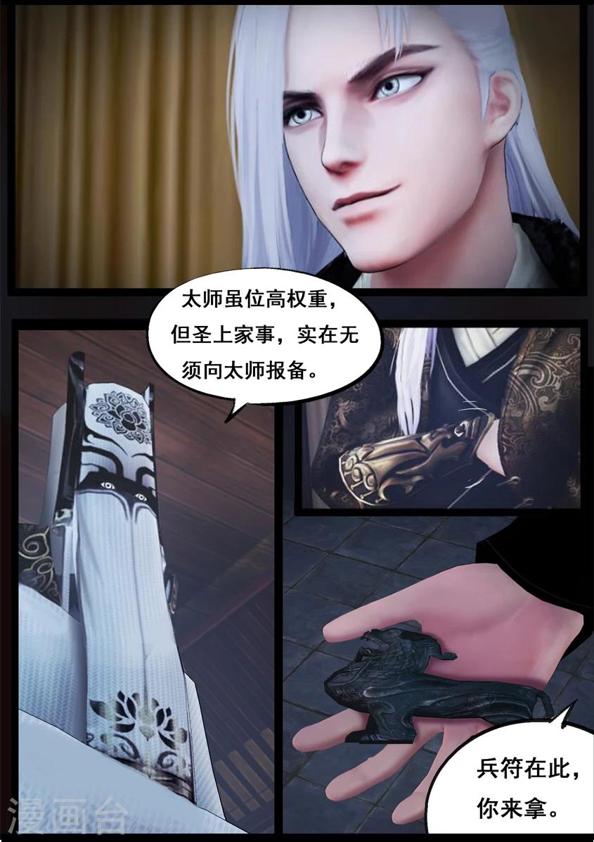 第84话 传旨-第84话