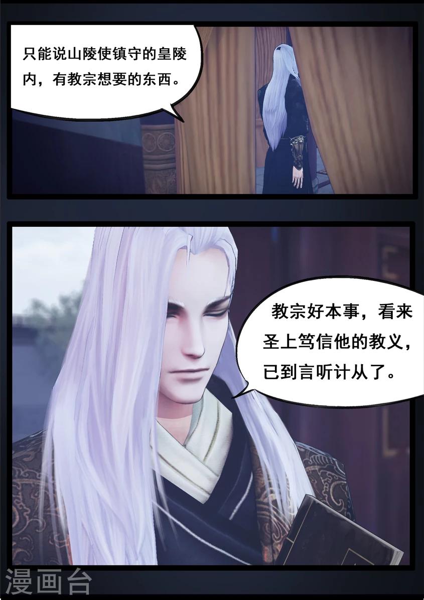 第84话 传旨-第84话