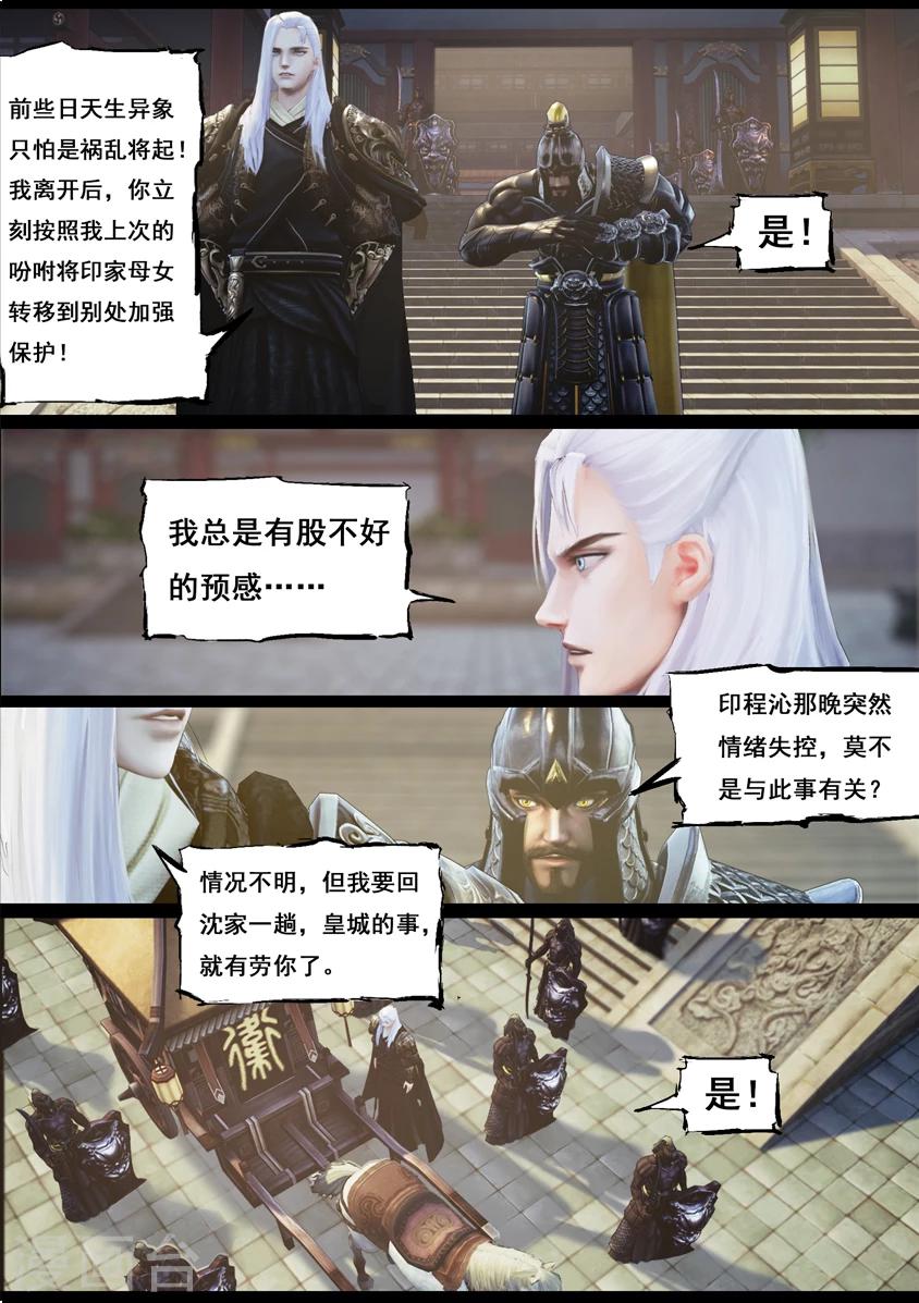 第86话 印劫(上)-第86话