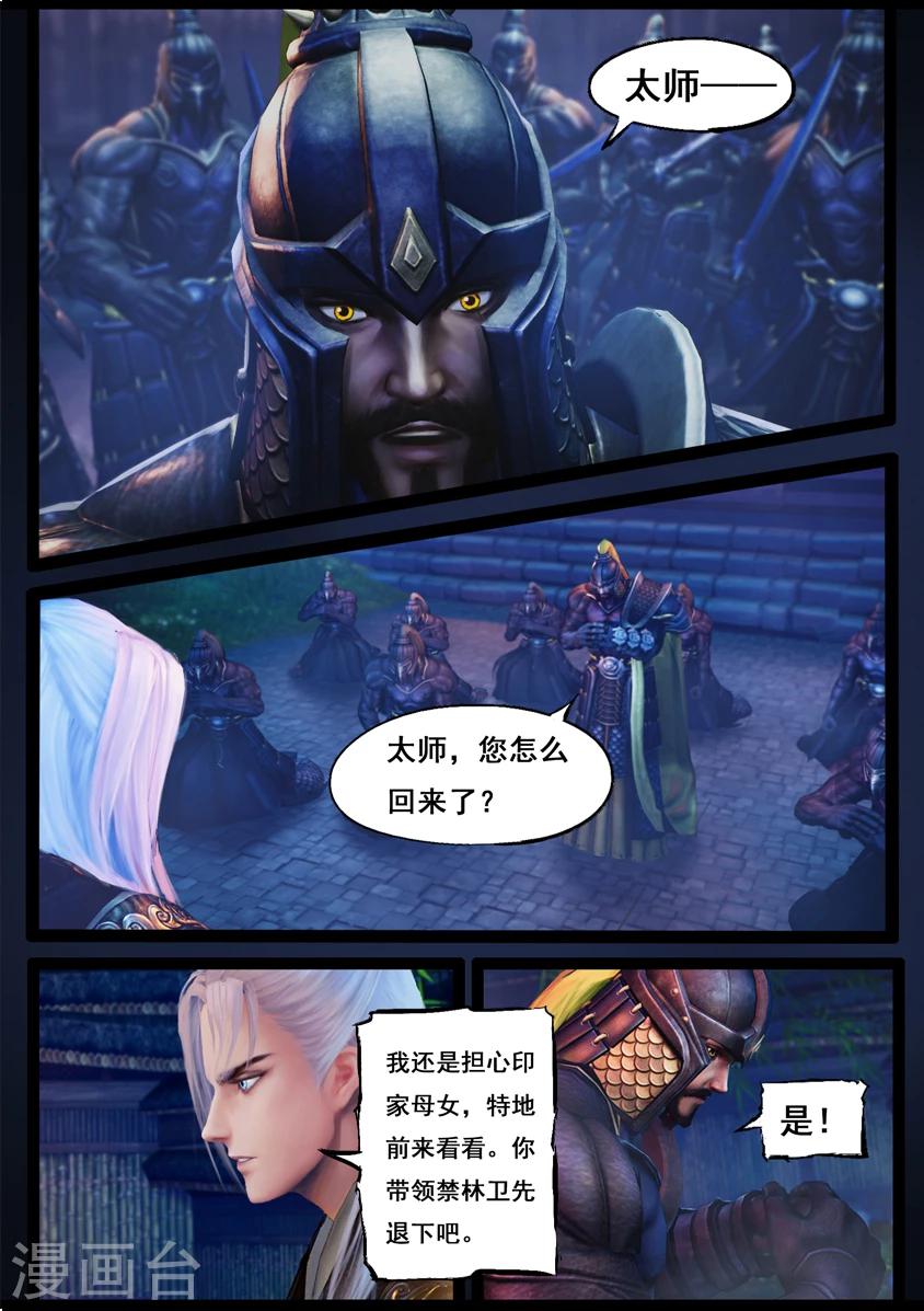 第86话 印劫(上)-第86话