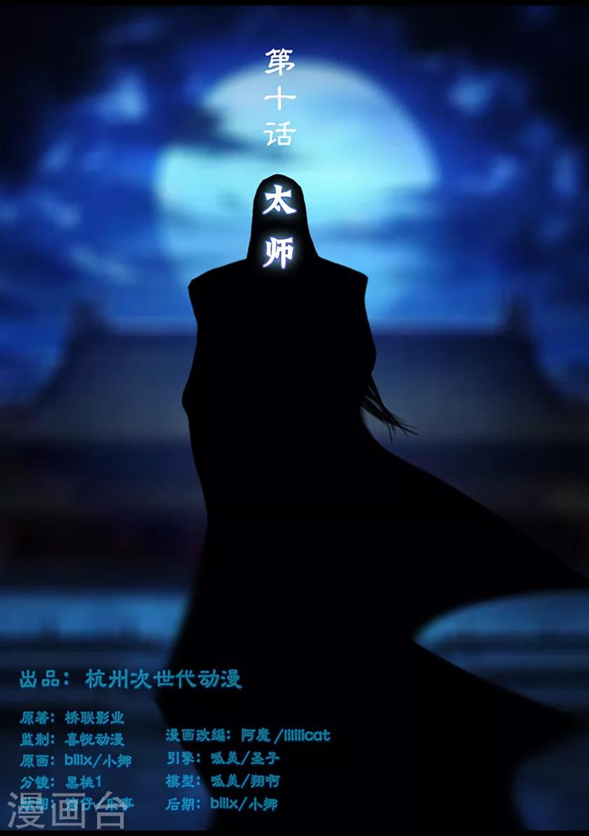 第10话 太师-第10话