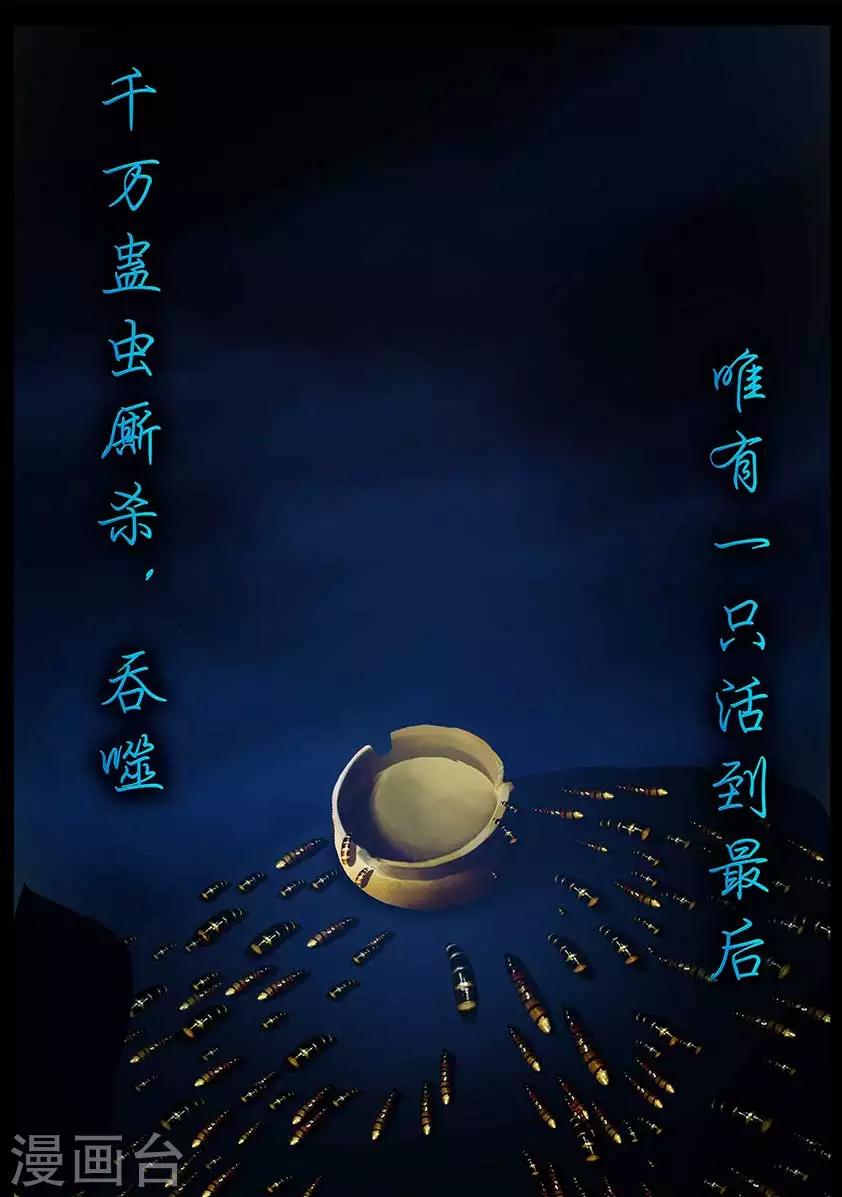 第98话 尸蛊（中）-第98话