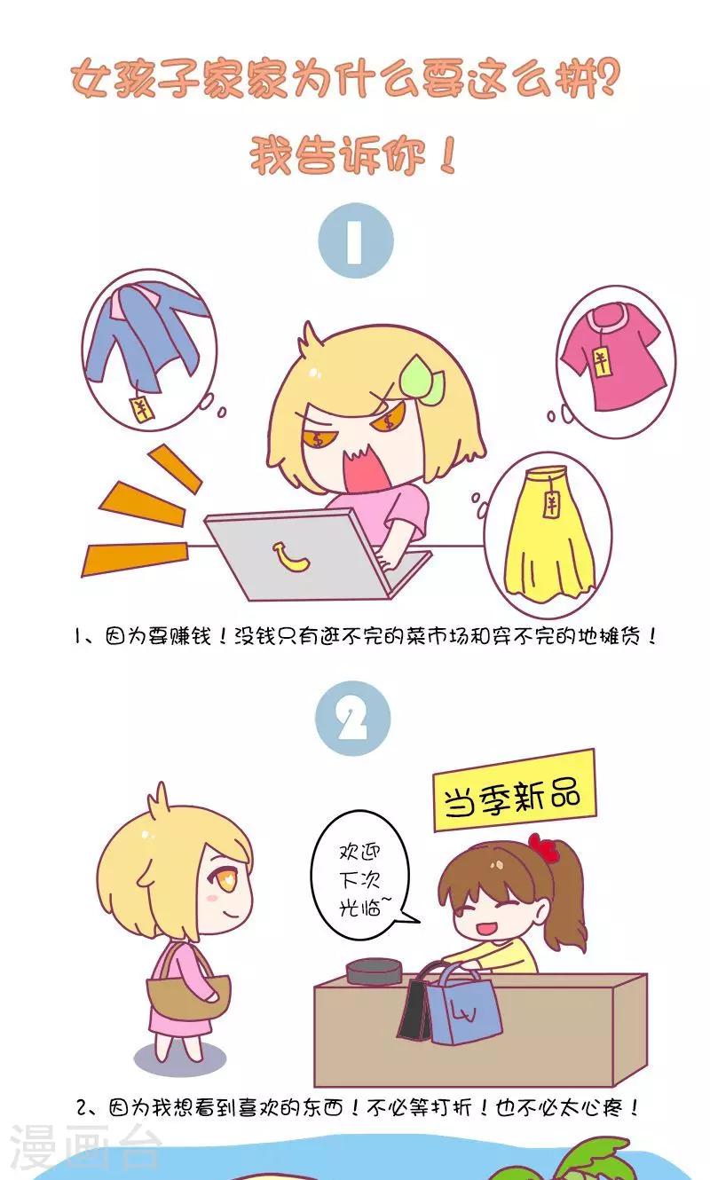 第16话 女孩子家家为什么要这么拼?我告诉你!-第16话