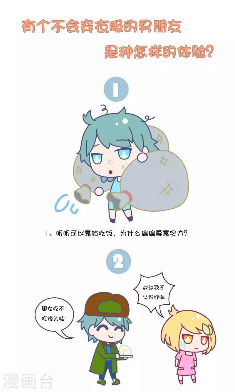 第30话 有个不会穿衣服的男朋友-第30话