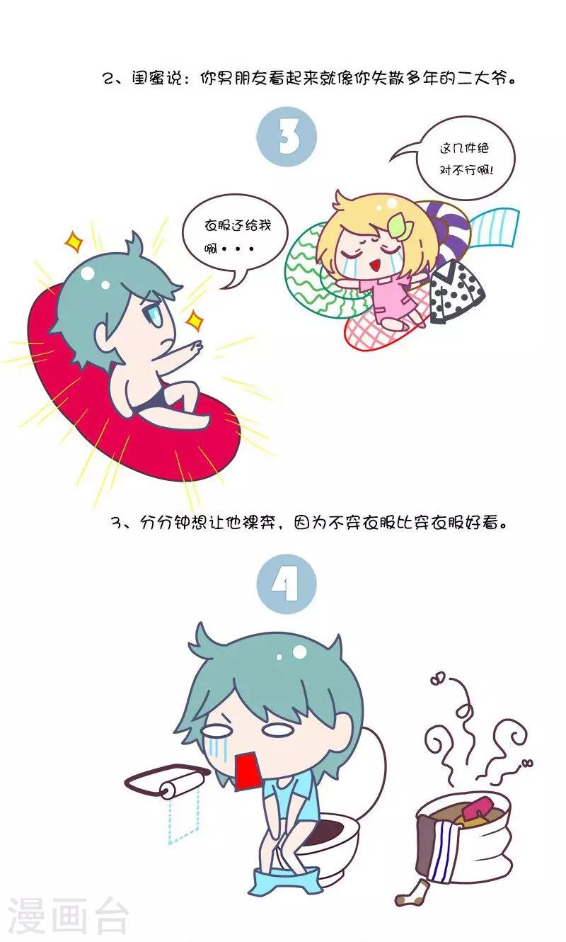 第30话 有个不会穿衣服的男朋友-第30话