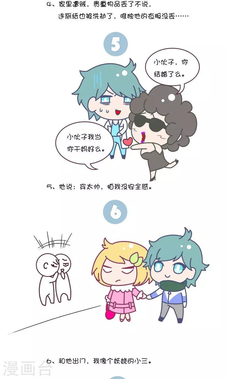 第30话 有个不会穿衣服的男朋友-第30话